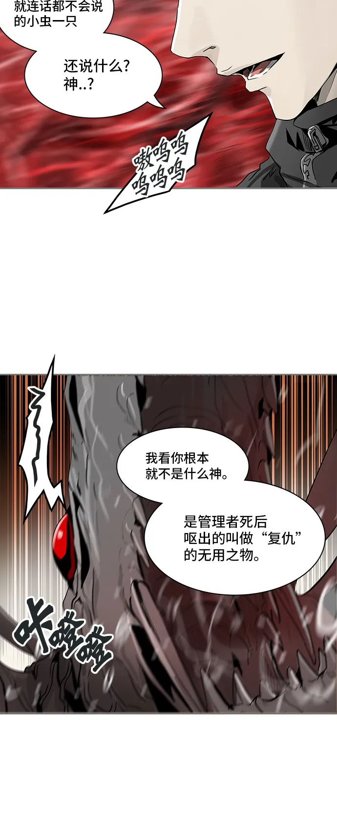 神之塔漫画在哪个软件上能看漫画,第333话77图