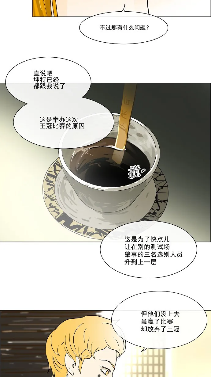 神之塔漫画什么时候更新漫画,第27话24图