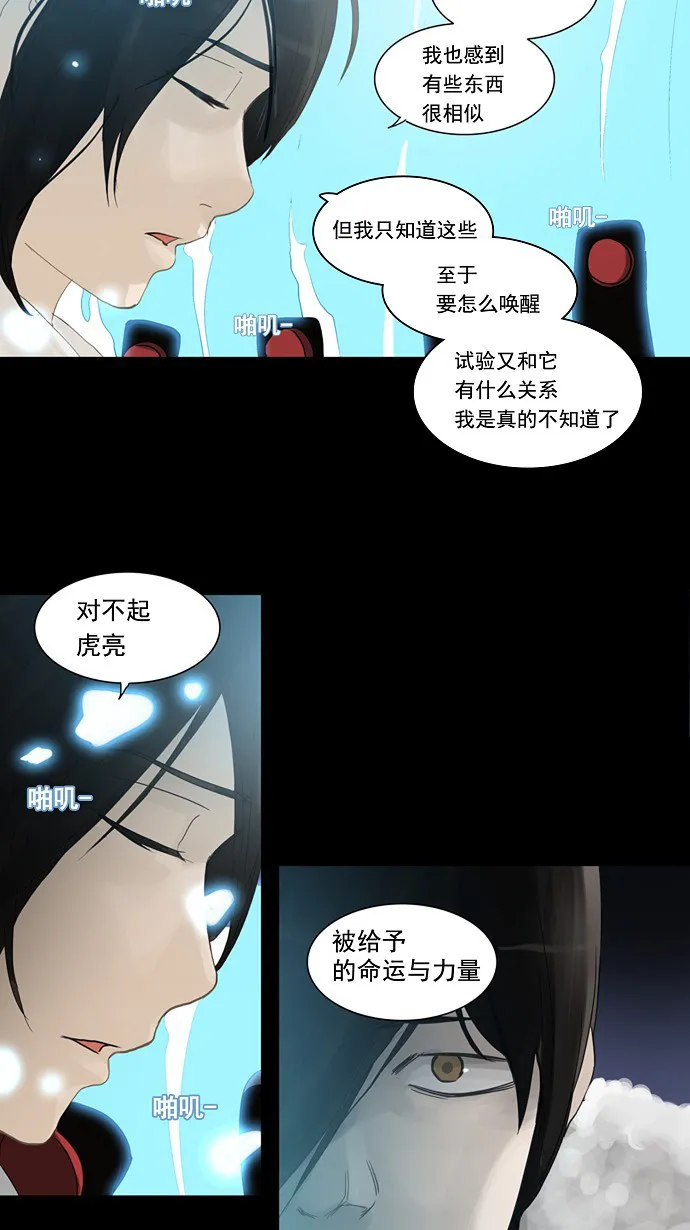 神之塔漫画漫画,第123话26图