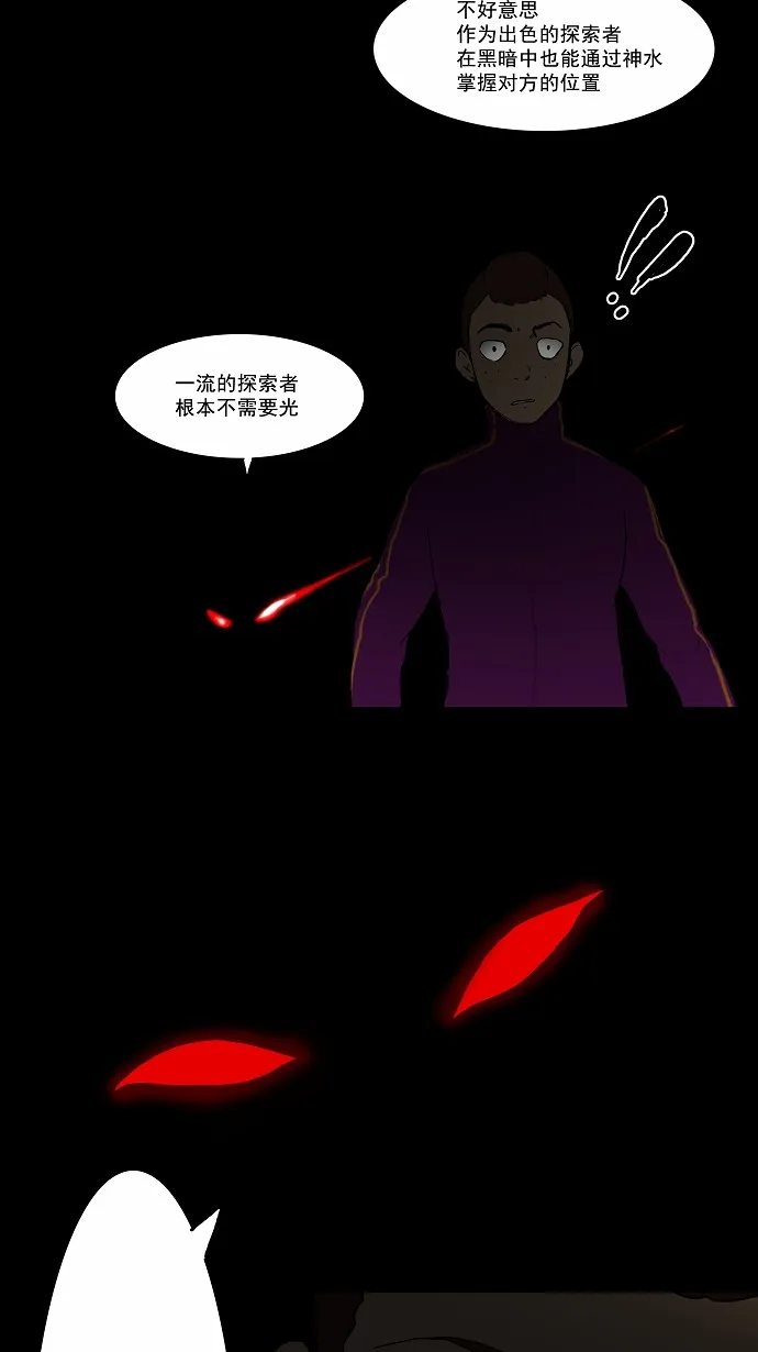 神之塔战力排名漫画,第38话23图