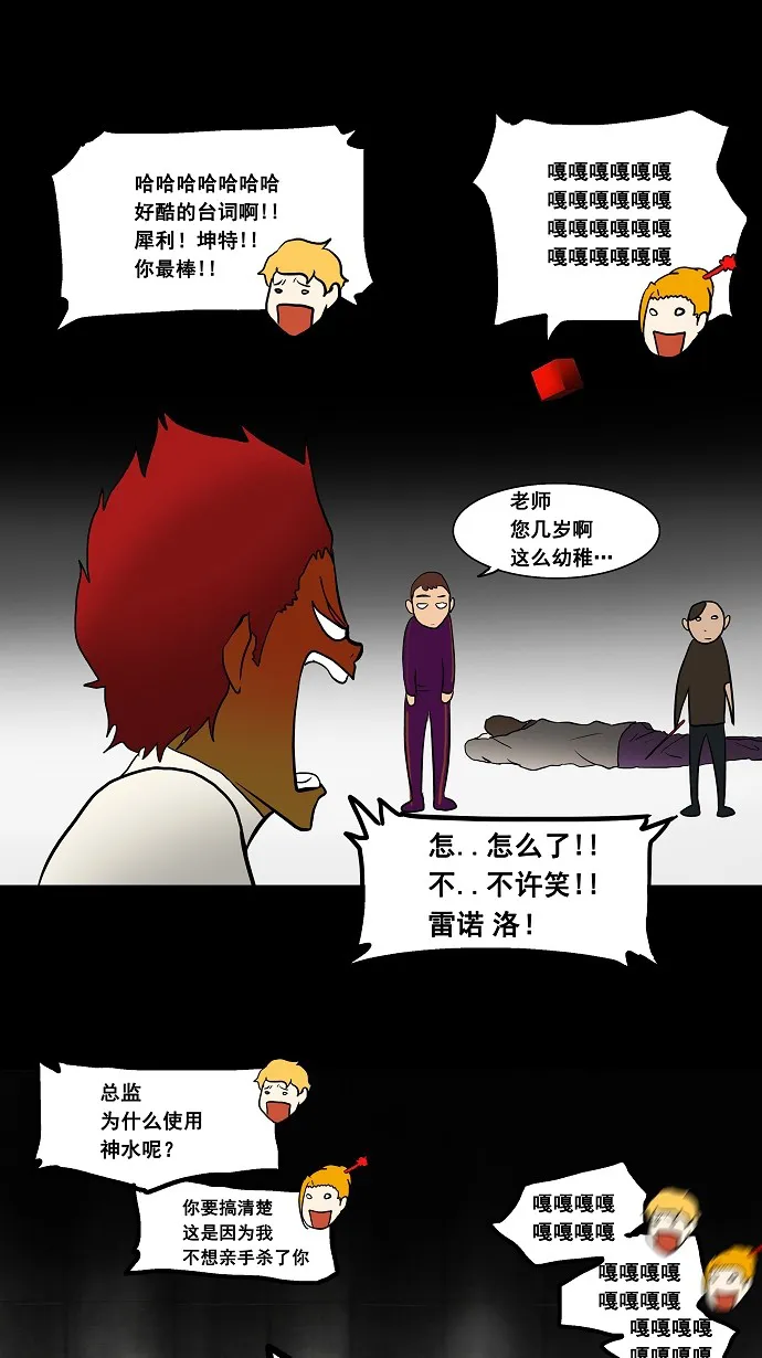 神之塔漫画解说大结局漫画,第40话26图
