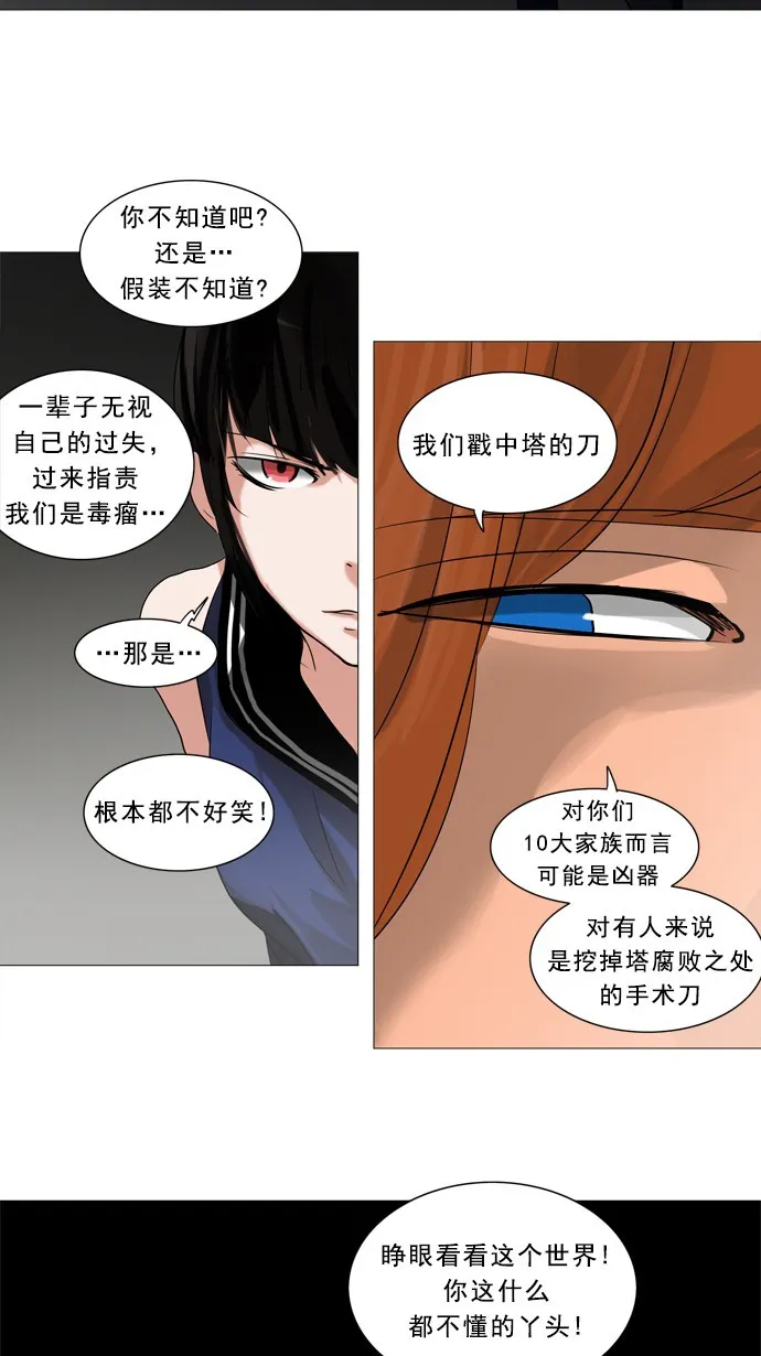 神之塔漫画在线漫画,第240话17图