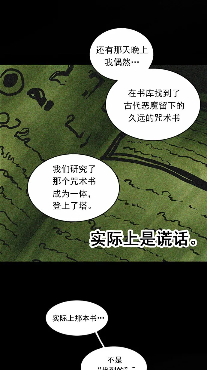 神之塔漫画在哪个软件上能看漫画,第262话45图