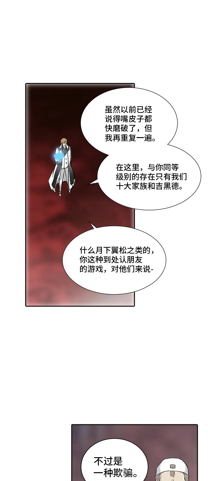 神之塔战力排名漫画,第337话74图