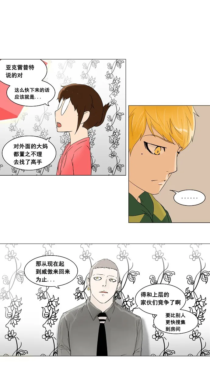 神之塔漫画什么时候更新漫画,第94话30图