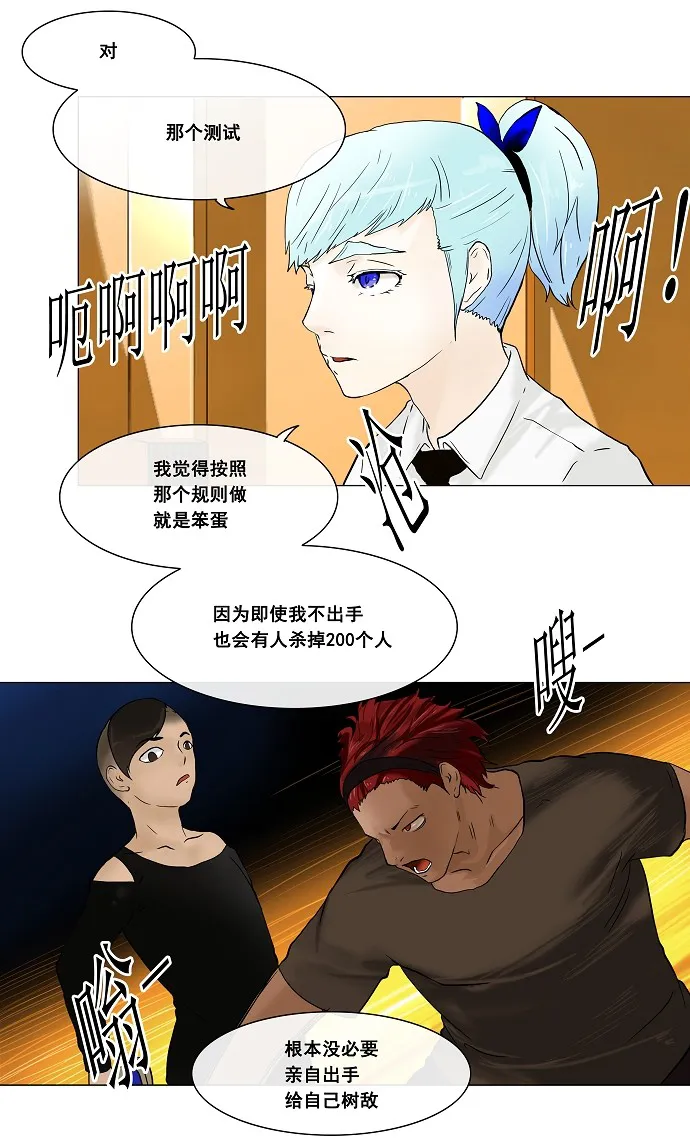 神之塔漫画什么时候更新漫画,第24话26图