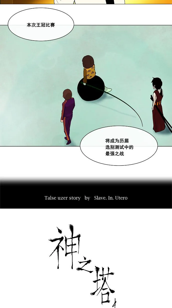 神之塔漫画在哪个软件上能看漫画,第21话8图