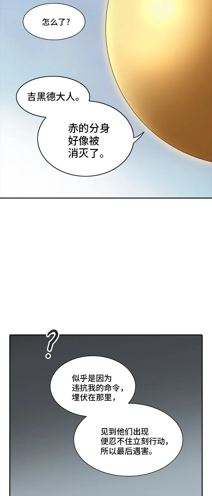 神之塔漫画漫画,第370话79图