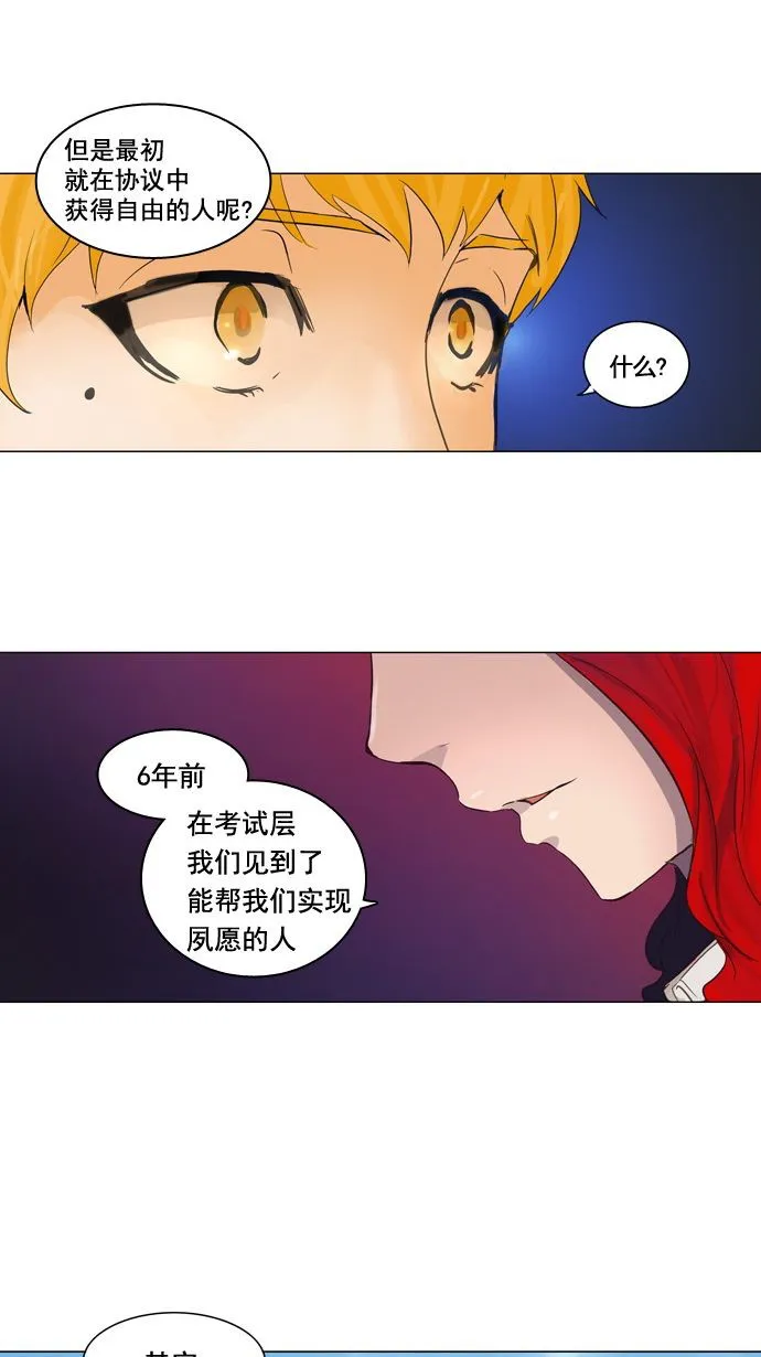 神之塔漫画漫画,第107话44图