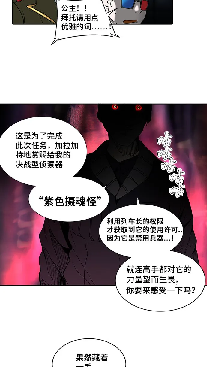 神之塔漫画在哪个软件上能看漫画,第270话65图