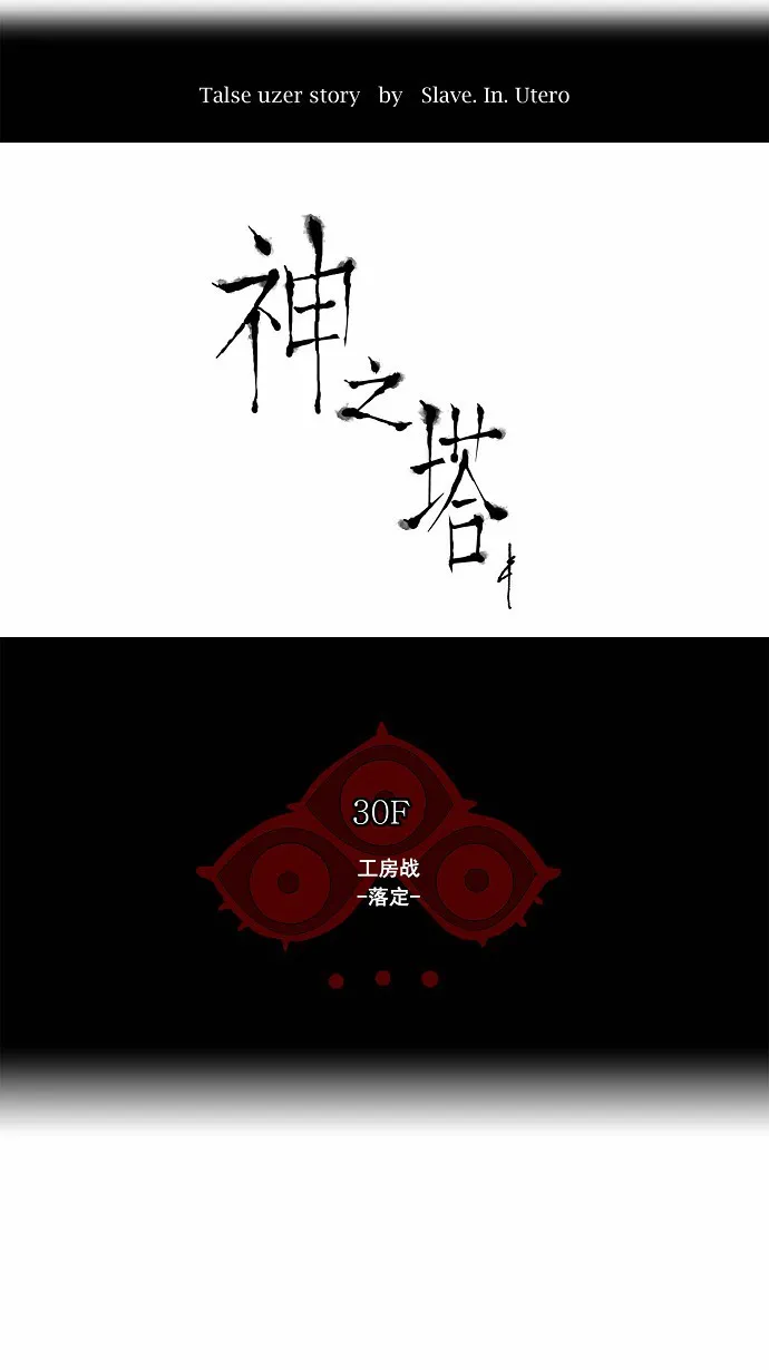 神之塔漫画漫画,第179话8图