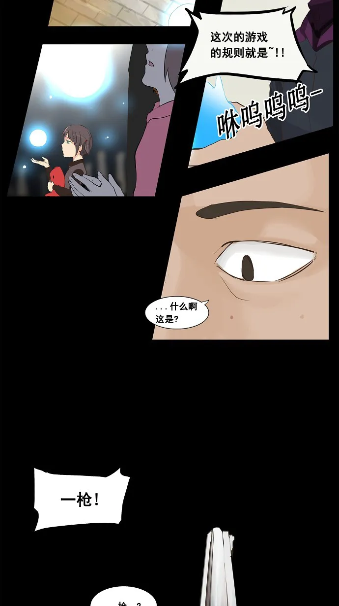 神之塔战力排名漫画,第137话44图