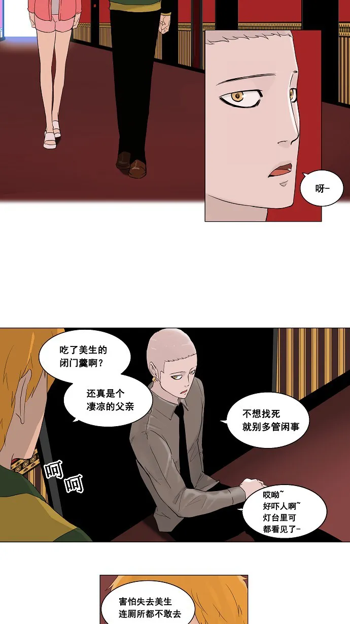 神之塔漫画什么时候更新漫画,第94话24图