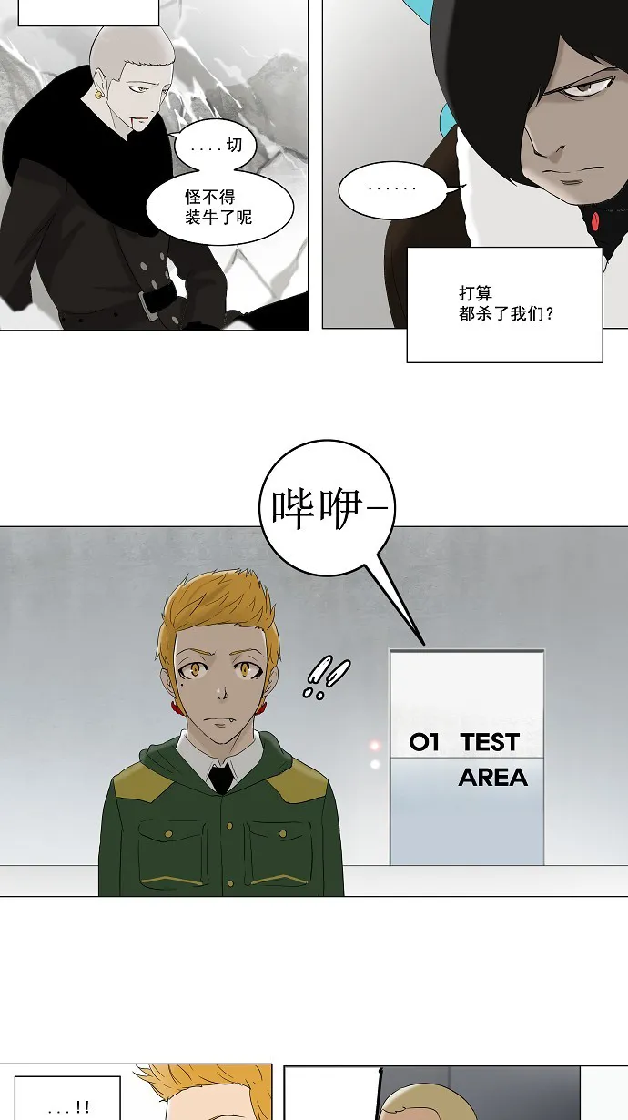 神之塔漫画漫画,第83话28图