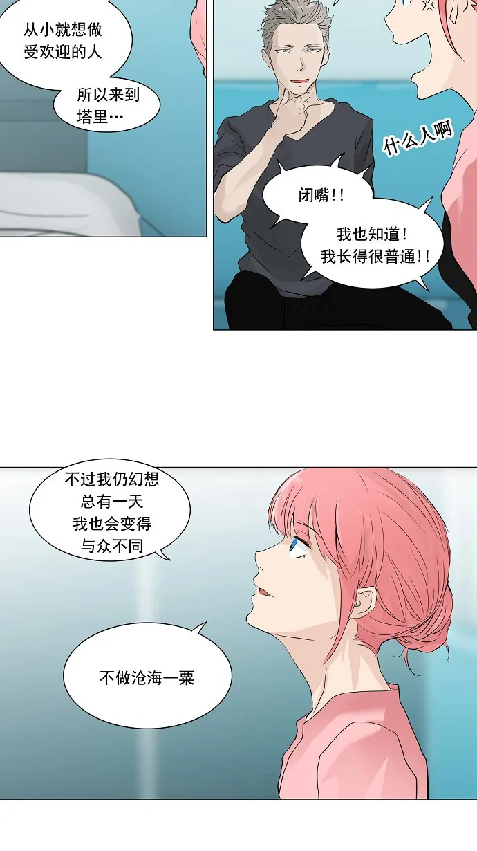 神之塔漫画漫画,第199话11图