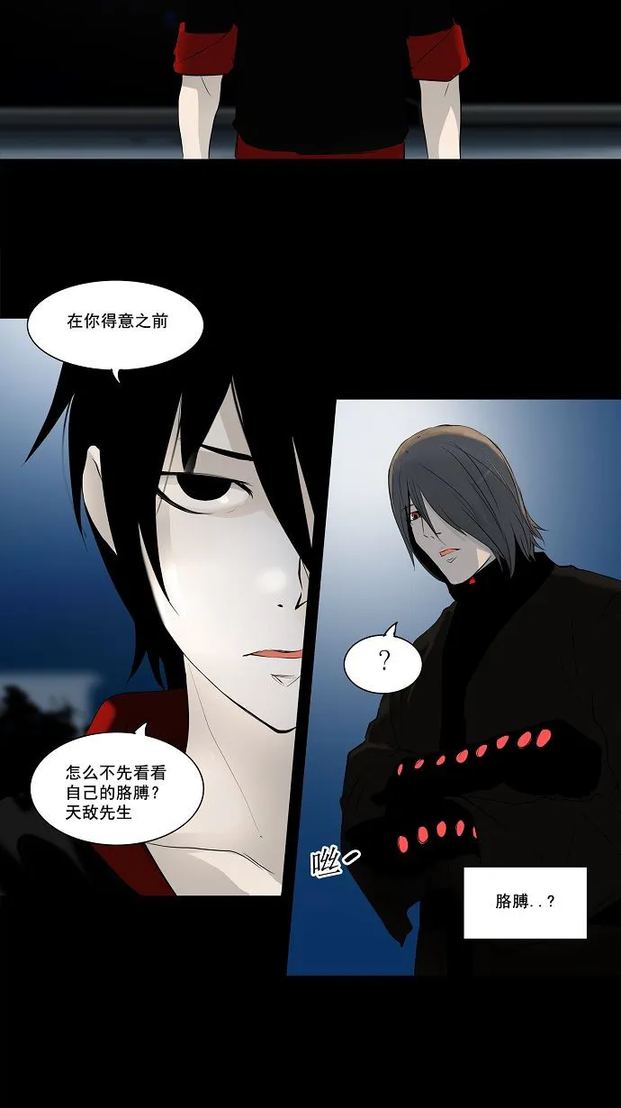 神之塔漫画漫画,第141话24图