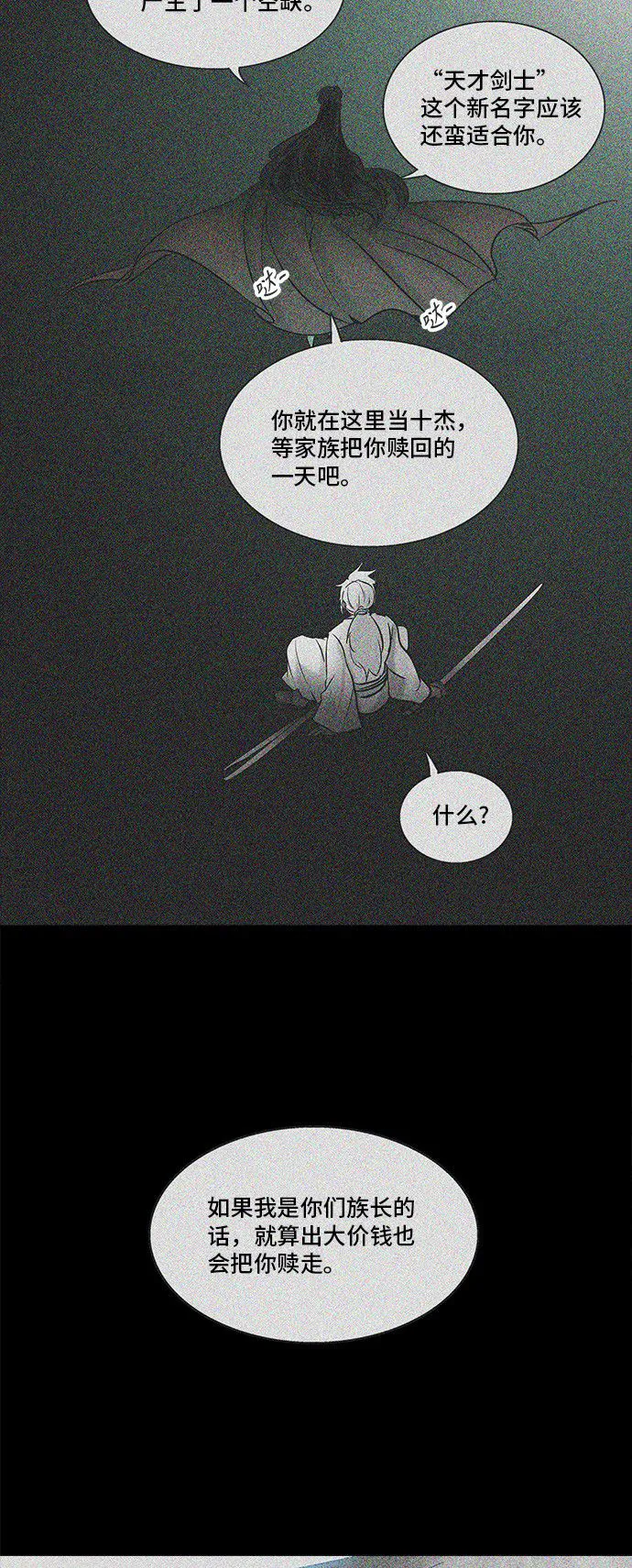 神之塔漫画什么时候更新漫画,第297话58图
