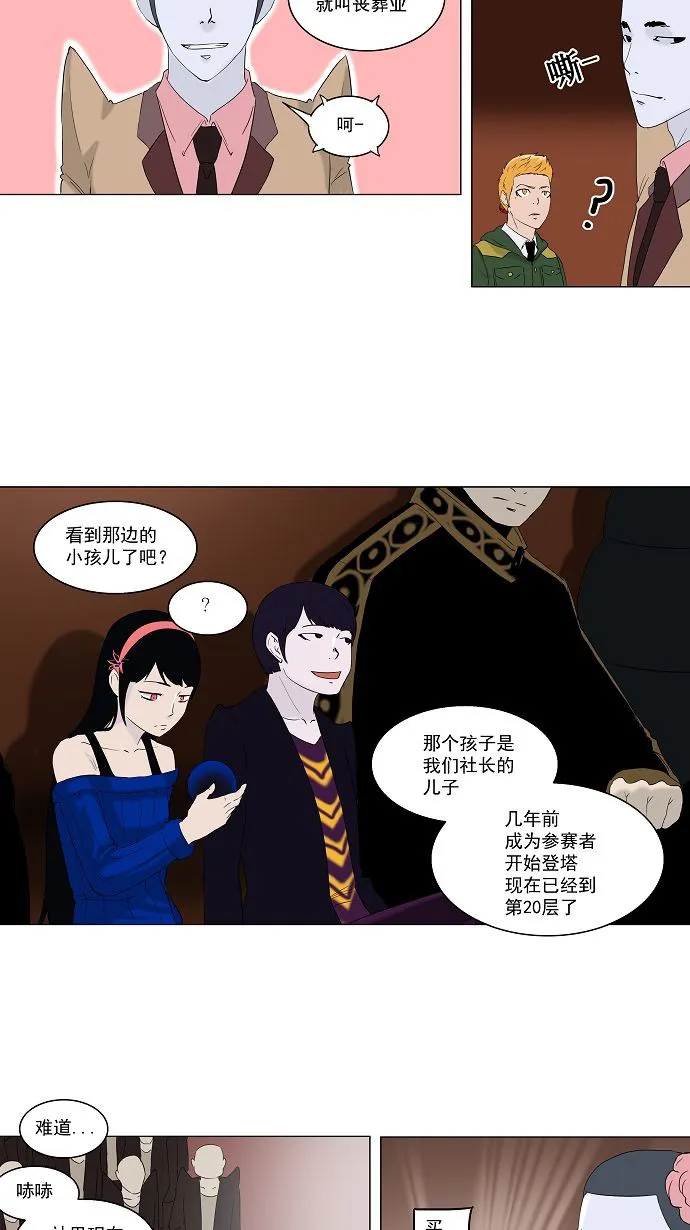 神之塔漫画漫画,第86话8图