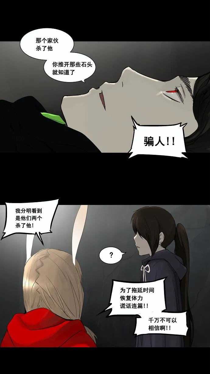 神之塔漫画在哪个软件上能看漫画,第129话40图