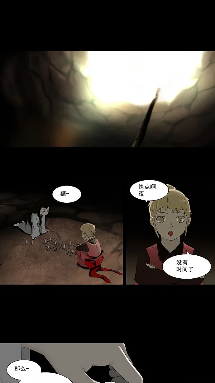 神之塔漫画解说大结局漫画,第74话1图