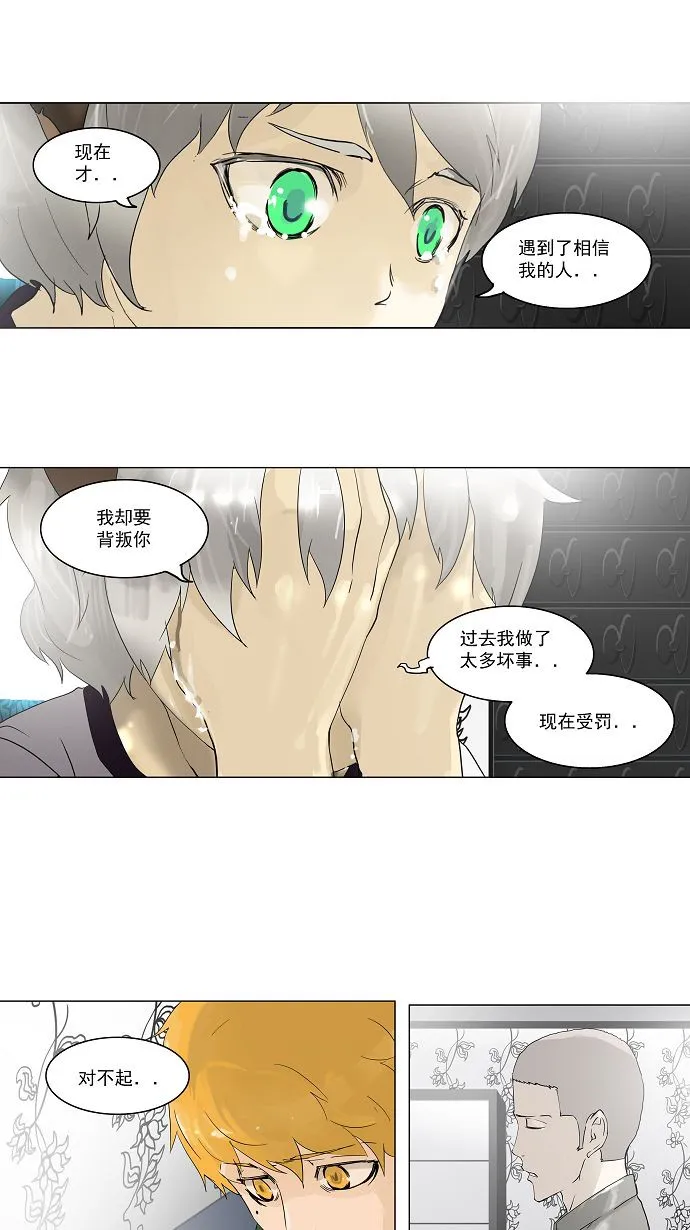 神之塔漫画漫画,第98话32图