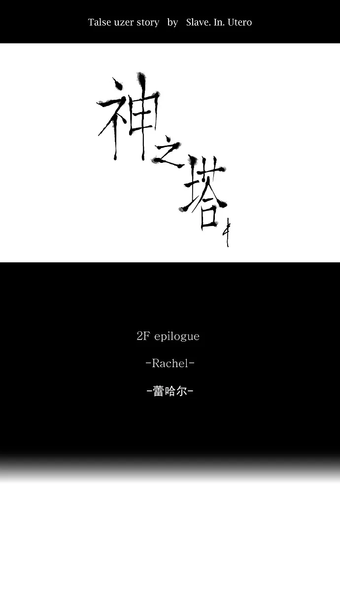 神之塔漫画漫画,第76话11图