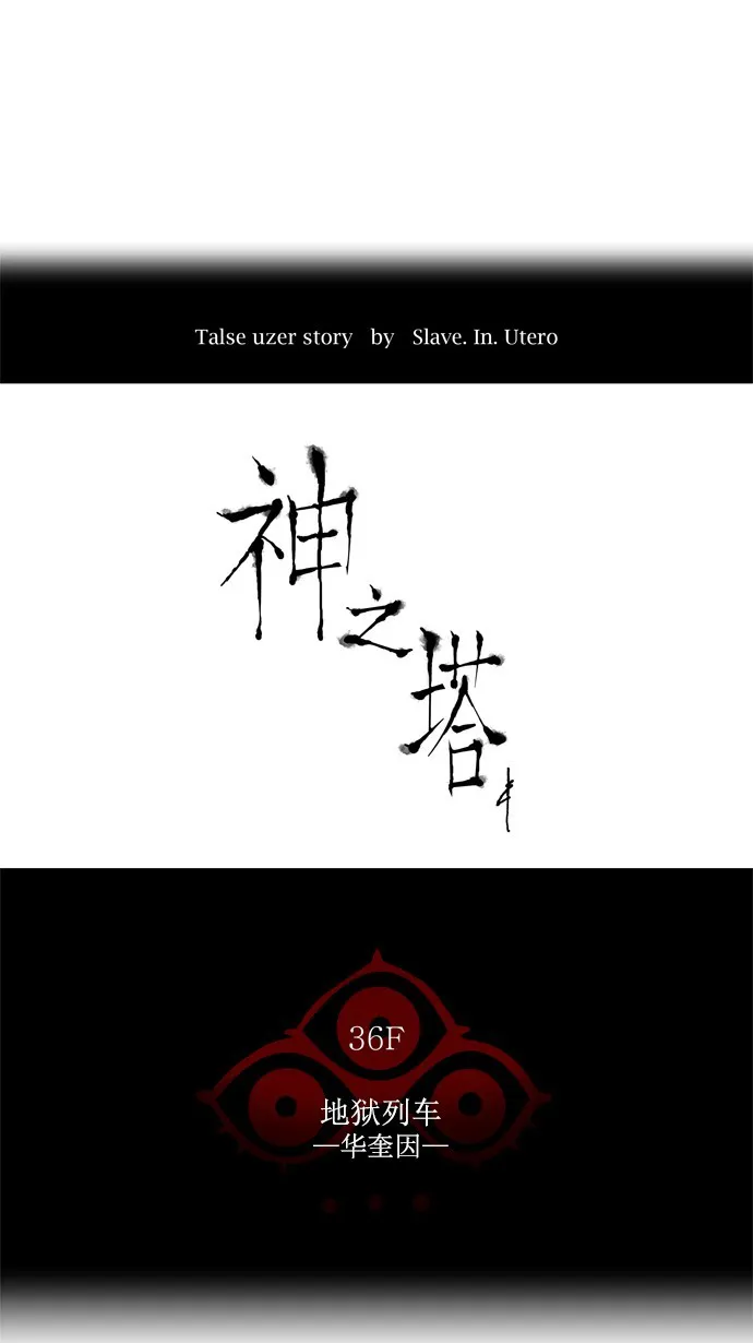 神之塔漫画漫画,第237话7图