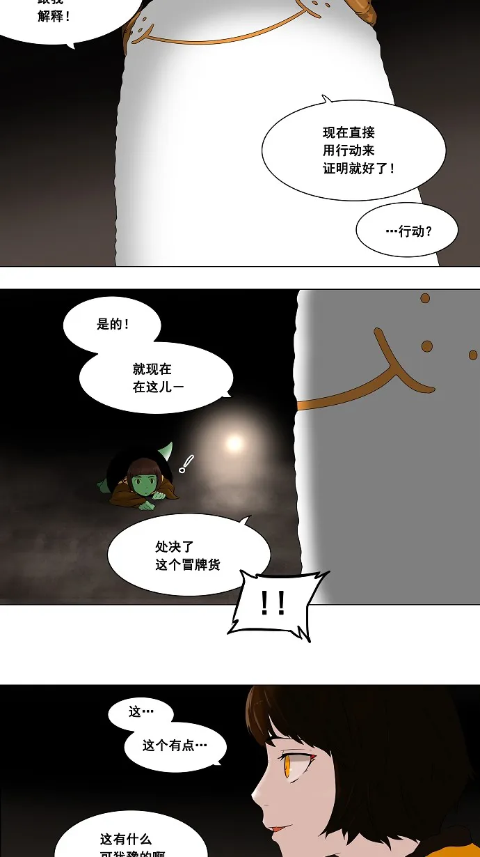 神之塔漫画漫画,第68话19图