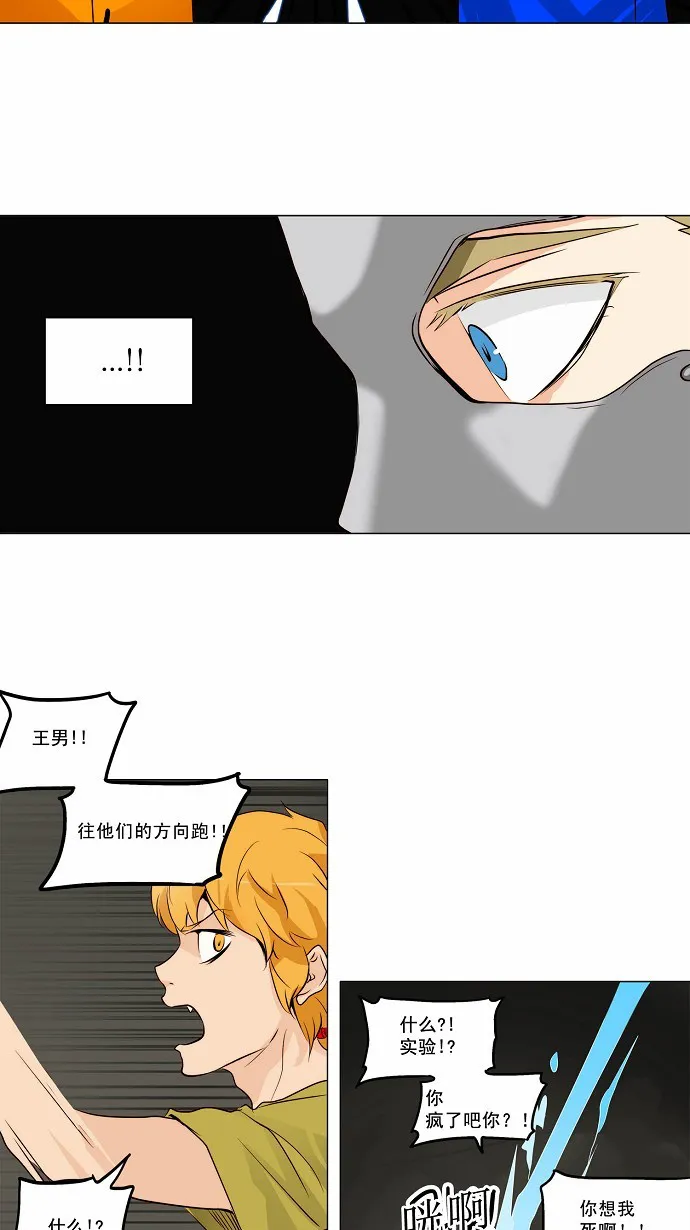 神之塔漫画解说大结局漫画,第163话21图