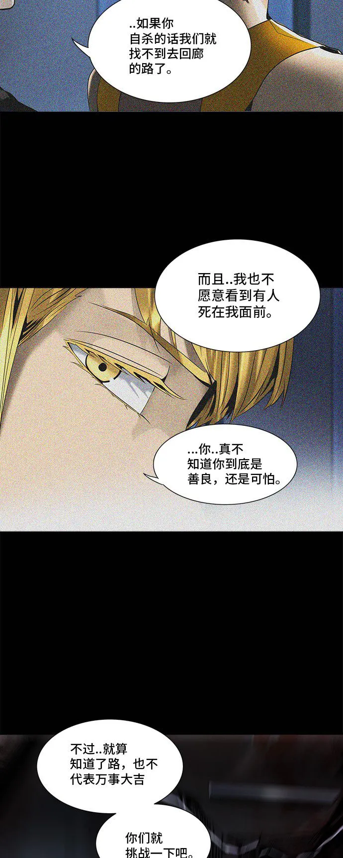 神之塔漫画什么时候更新漫画,第294话24图