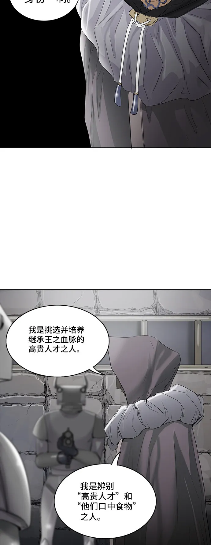 神之塔漫画什么时候更新漫画,第353话80图