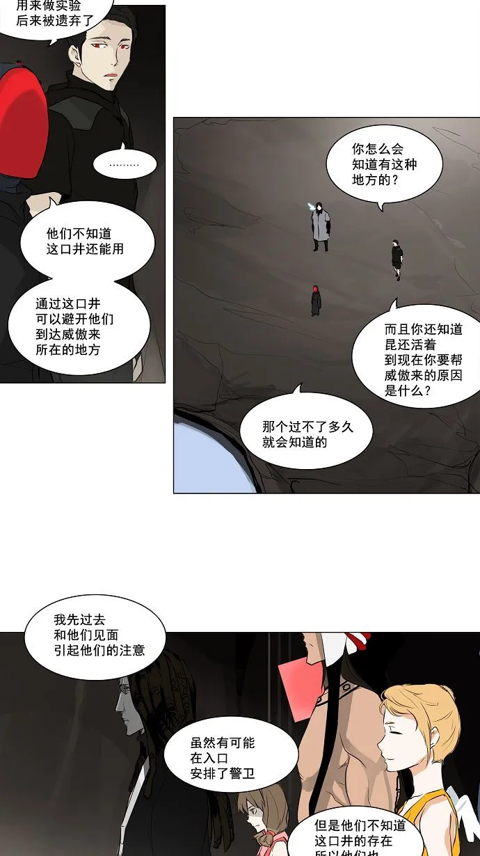 神之塔漫画解说大结局漫画,第169话2图