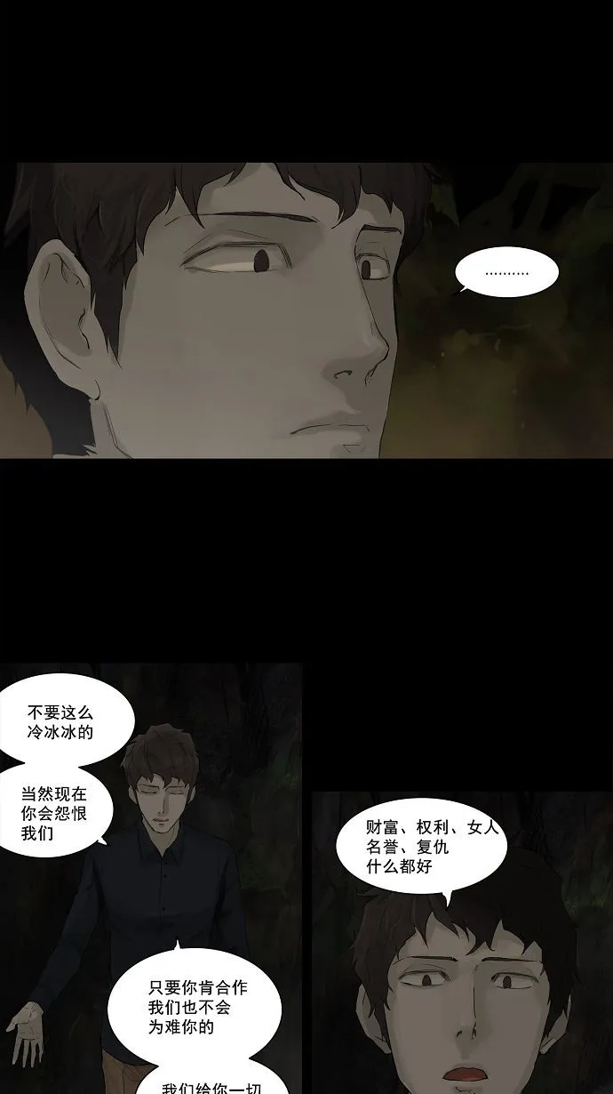 神之塔漫画漫画,第116话5图