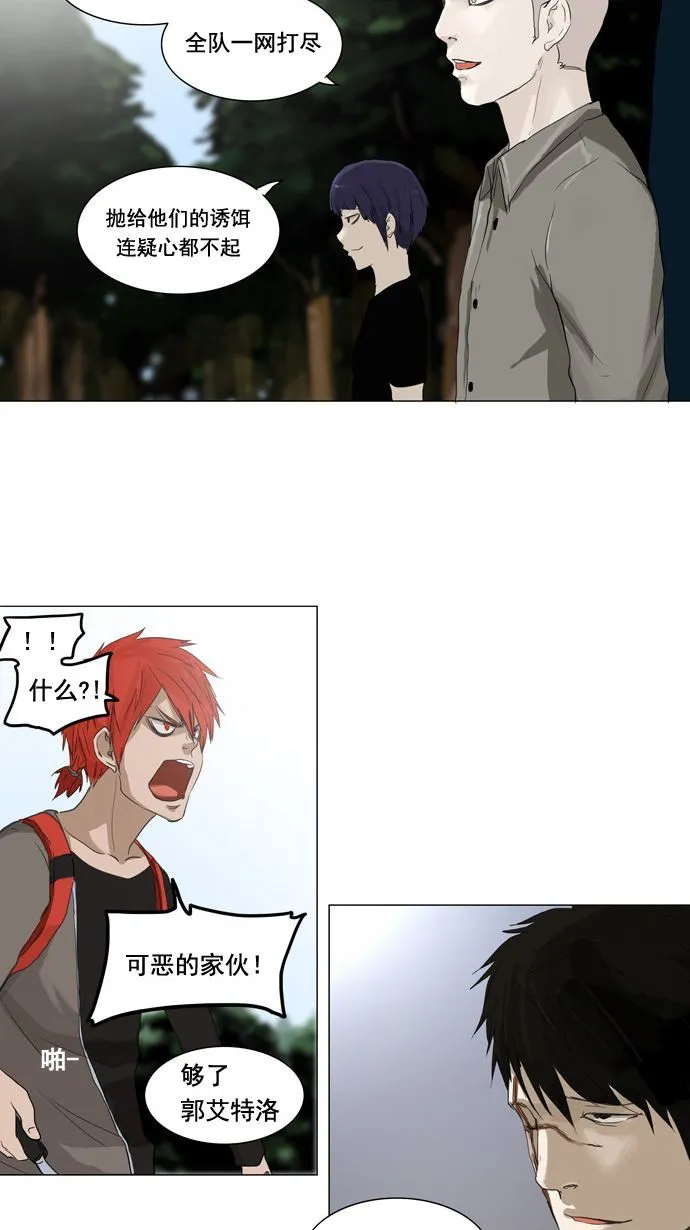 神之塔漫画漫画,第121话4图