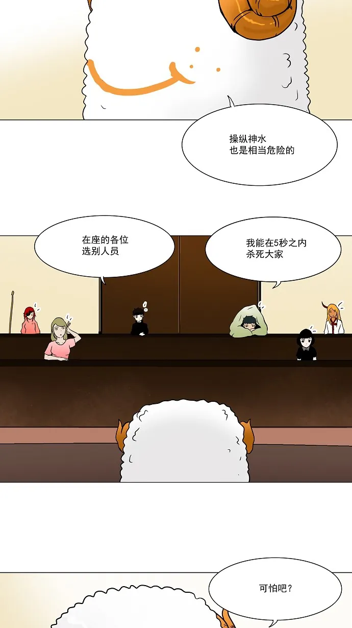 神之塔漫画漫画,第30话8图
