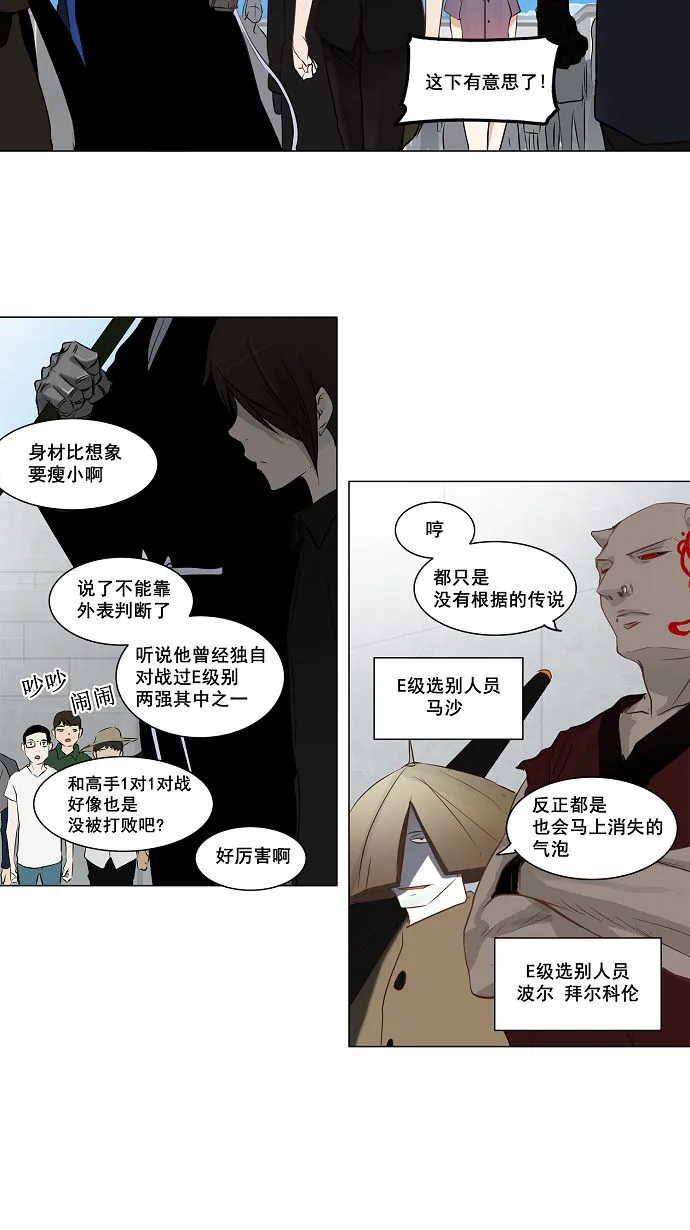 神之塔漫画在哪个软件上能看漫画,第149话5图
