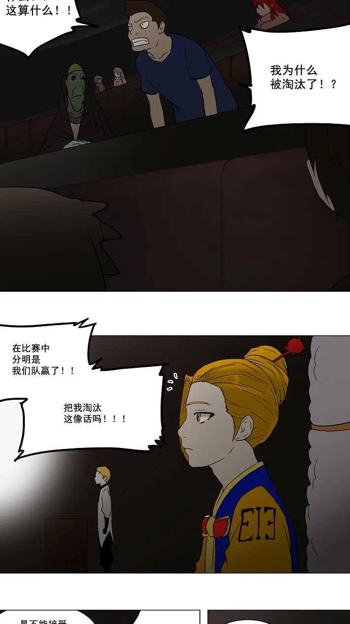 神之塔战力排名漫画,第58话26图