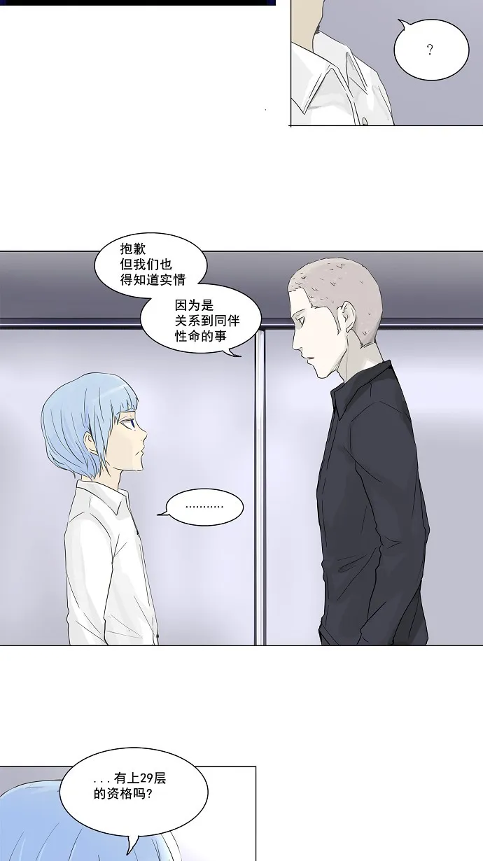 神之塔漫画什么时候更新漫画,第133话18图