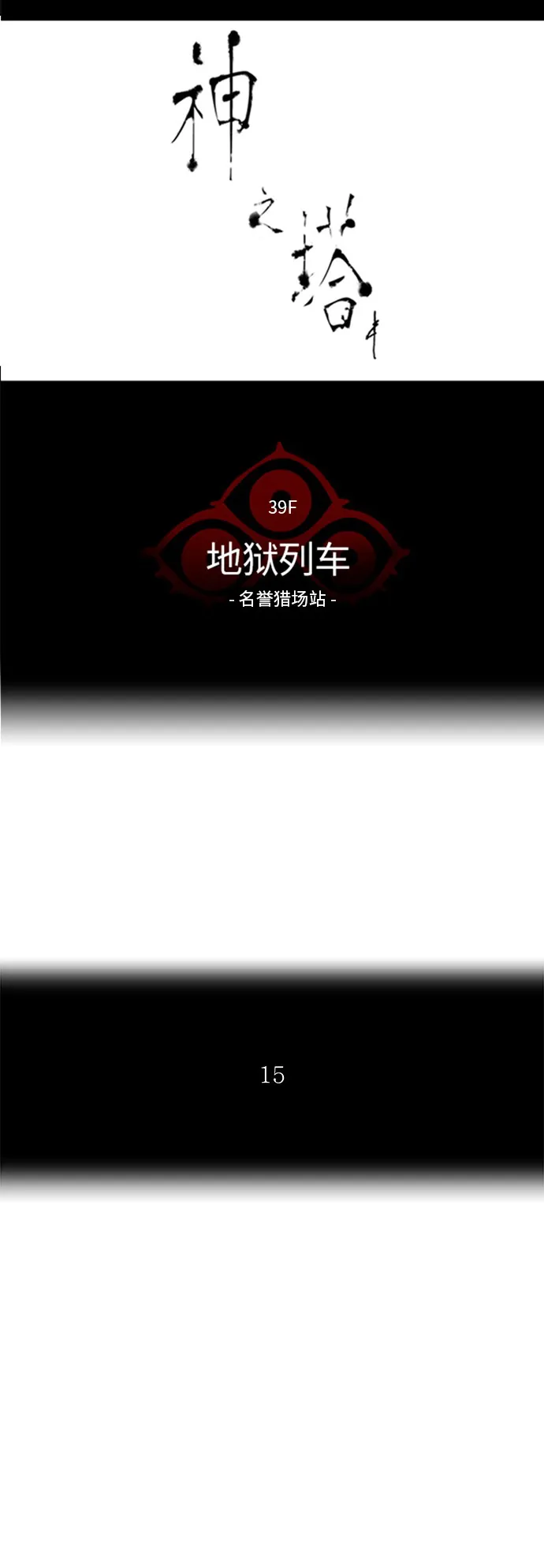 神之塔漫画在哪个软件上能看漫画,第292话5图