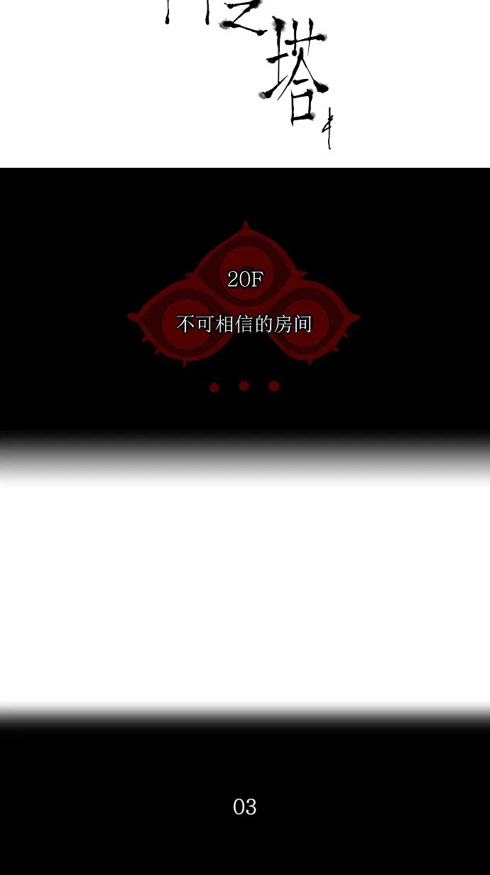 神之塔漫画漫画,第93话7图