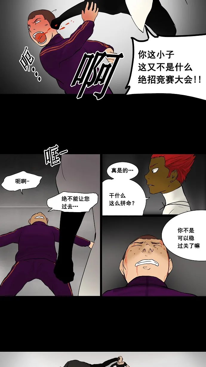 神之塔漫画解说大结局漫画,第40话30图