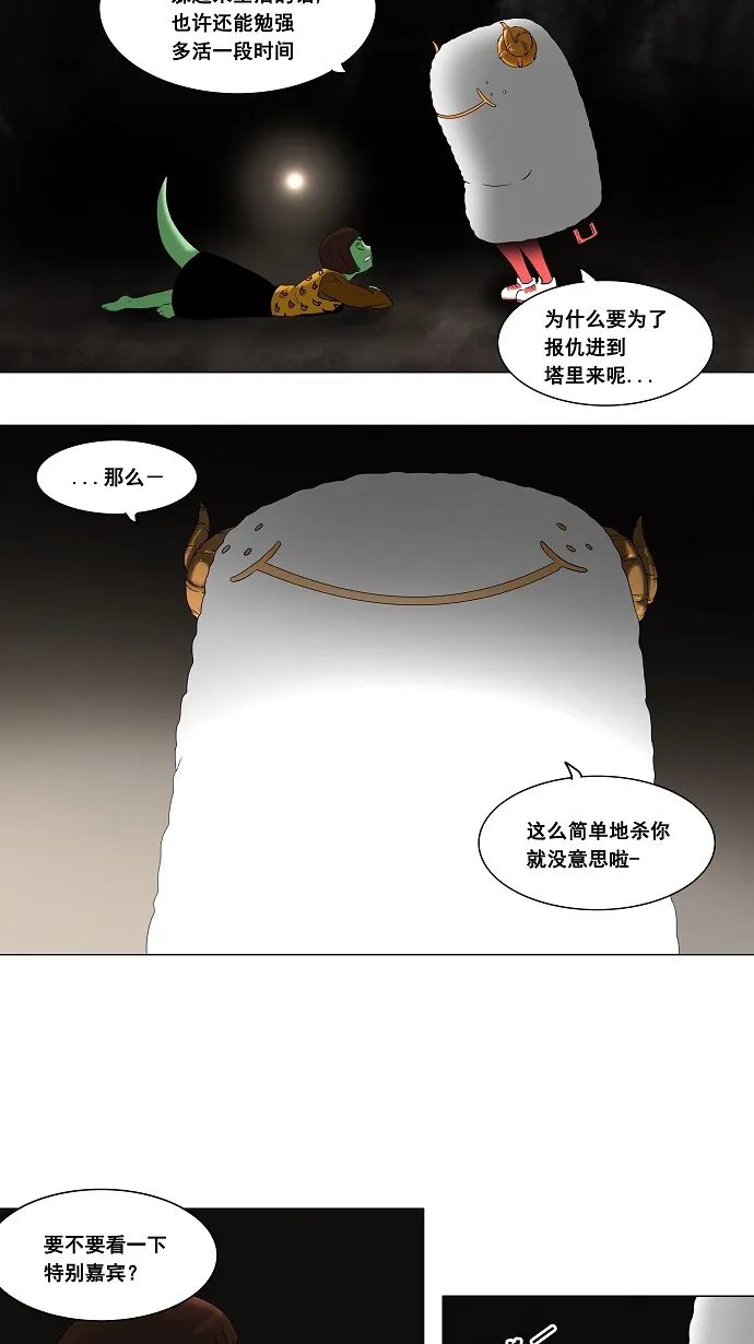 神之塔漫画漫画,第68话5图
