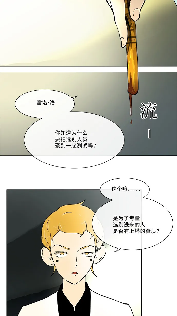 神之塔漫画什么时候更新漫画,第27话27图