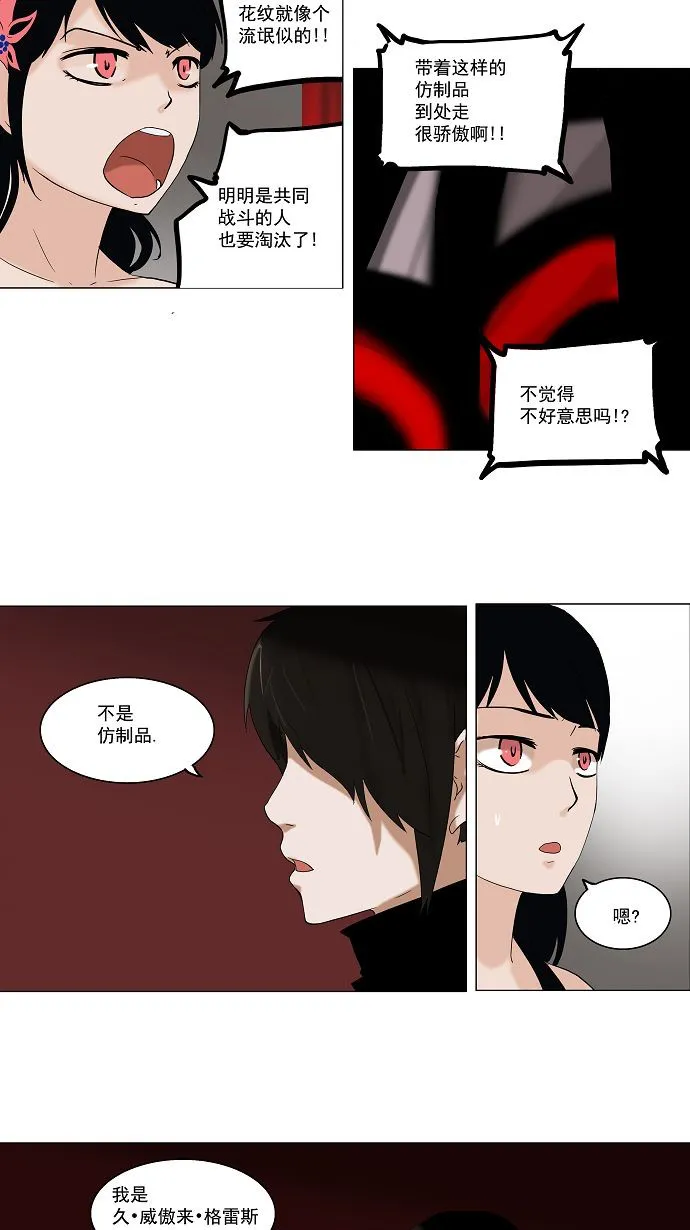 神之塔漫画漫画,第88话39图