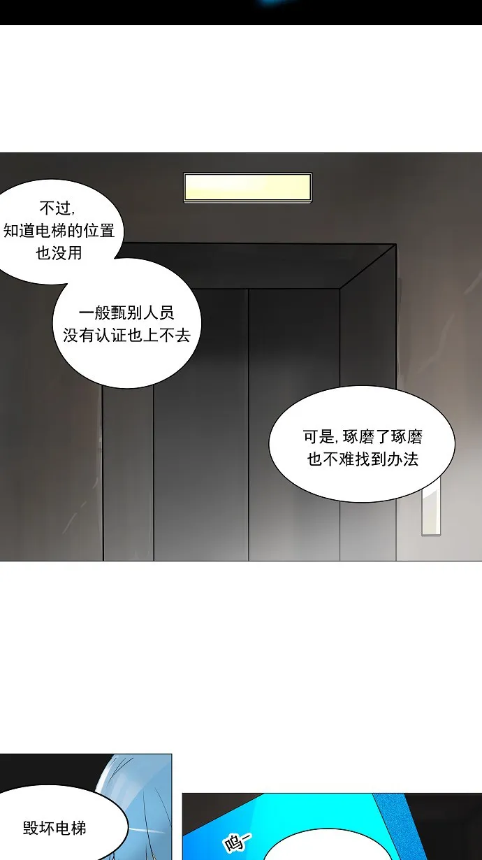 神之塔漫画包子漫画漫画,第223话11图
