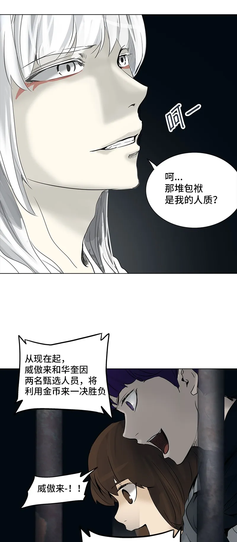 神之塔漫画漫画,第268话25图