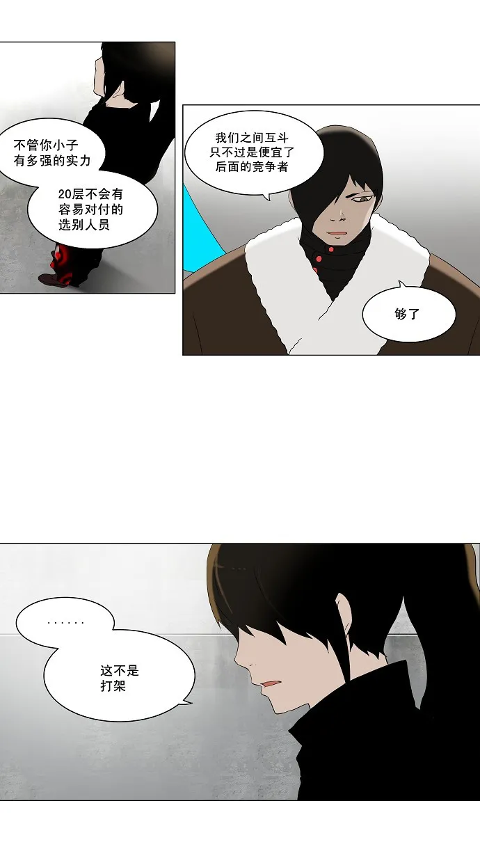 神之塔漫画漫画,第83话12图