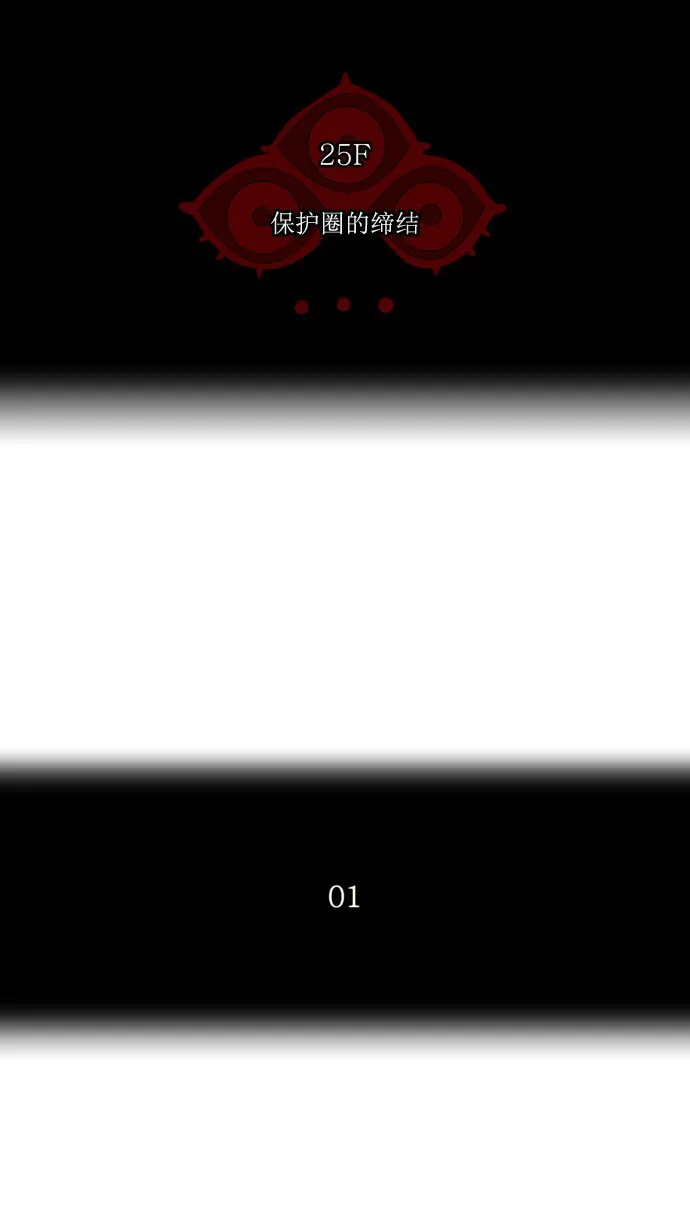 神之塔漫画解说大结局漫画,第103话5图