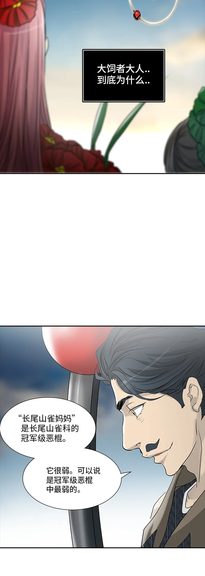 神之塔漫画漫画,第352话43图