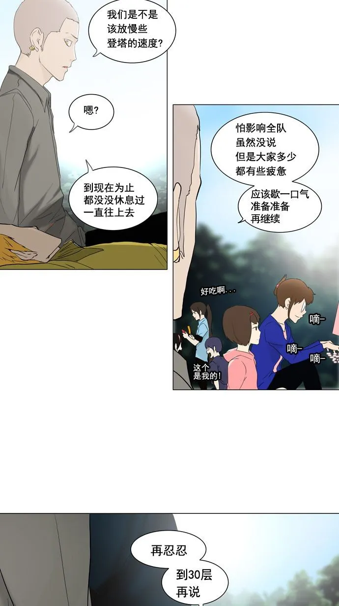 神之塔漫画漫画,第121话16图